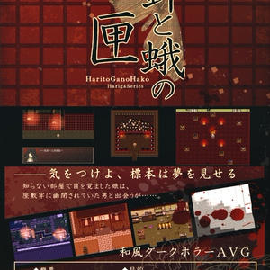 和風ADV 針と蛾の匣