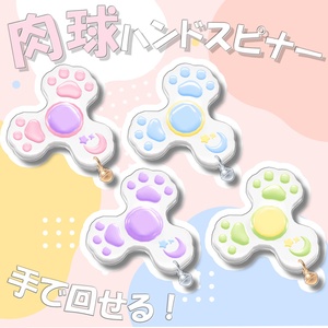 【3Kフォロワー記念】肉球ハンドスピナー🐾