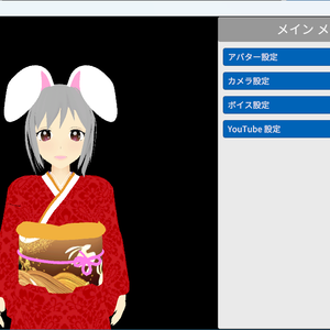 Lmts Assistant（YouTubeライブメッセージ音声読み上げ3Dアシスタント）