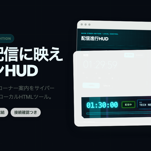 【OBS配信ツール】配信進行HUD Neon Cyber Edition｜ネオンHUD、タイマー、コーナー表示｜VTuber、ゲーム配信向け