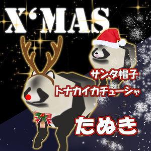 【たぬき専用衣装】サンタ帽子とトナカイカチューシャ【VRChat】#Marie_Merry
