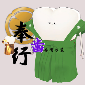 【歯専用衣装】奉行【VRChat】#Marie_Merry