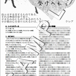 【クトゥルフ神話TRPGシナリオ】母の愛を受け入れて