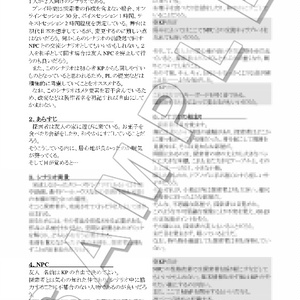 【クトゥルフ神話TRPGシナリオ】名称不明