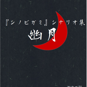 Coc 短時間シナリオ ｃｏｃシナリオ 名称不明 クレア 死書工房の小説 Pixiv