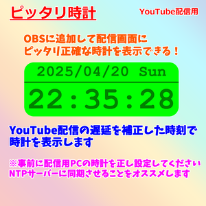 【100円】ピッタリ時計 YouTubeの配信画面に正確な時刻を表示