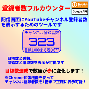 【9/6まで 0円】登録者数フルカウンター