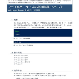 ファイル数・サイズの高速取得スクリプト