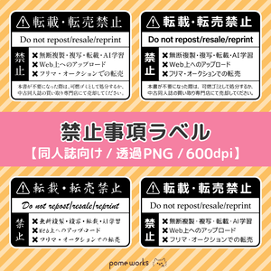 ★無料配布【600dpi】同人誌向け/禁止事項 ラベル 素材集【8点】