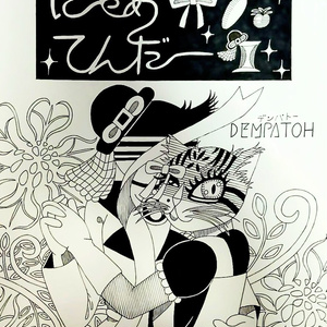Manga "Nyaatender II"