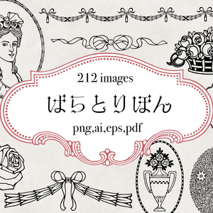 【ベクター】ばらとりぼん 212枚【png】