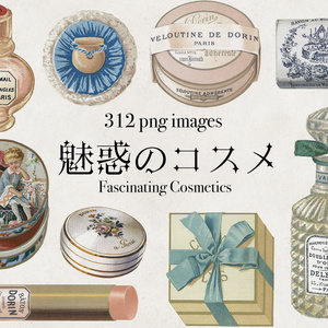 【クリップアート】魅惑のコスメ 312枚【透過png】