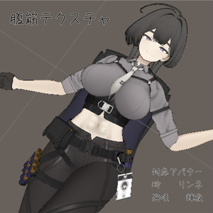 腹筋テクスチャ【4アバター対応】