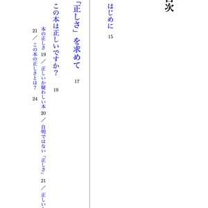 哲学散歩道 身体から眺めた世界