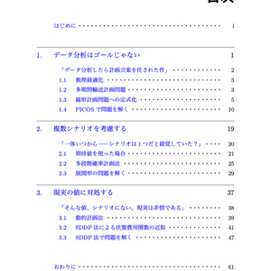 不確実な世界で意思決定する技術