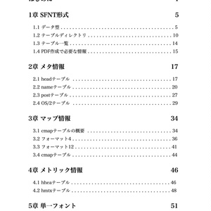 TeXグッバイしたい本 vol.1 フォントのはなし