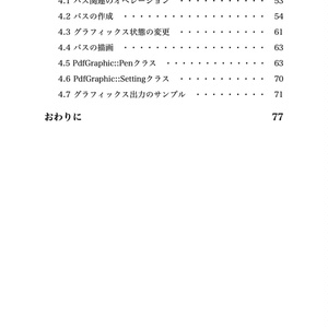 TeXグッバイしたい本 vol.2 PDFのはなし（上）