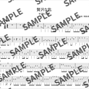 [Bass TAB] Zeitaku na Saji / Van de Shop