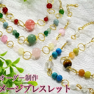 ≪受注制作≫キャライメージブレスレット