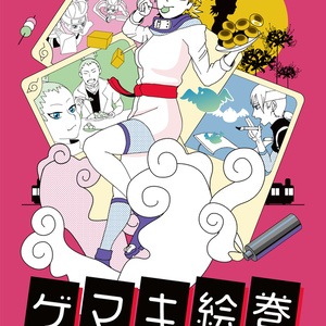 シカテマ シカテマ４コマまとめ 三の巻 ひなげしのマンガ Pixiv