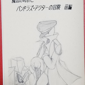 1 最初に 重要な事を言わせて貰おう 転移直後のパンドラに 腐女子が入りました 大地の小説シリ Pixiv