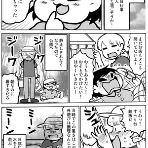 ３歳娘と過ごす夏【電子書籍(PDFダウンロード)版】