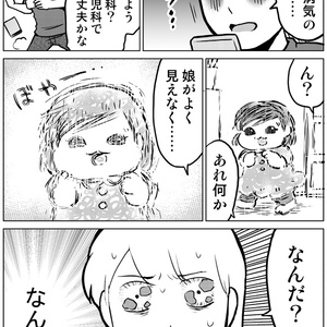 娘が結膜炎になった話【電子書籍(PDFダウンロード)版】