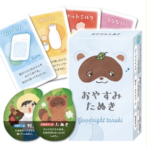 おやすみたぬき