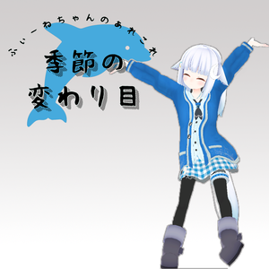 レム用衣装)季節の変わり目【PB対応】
