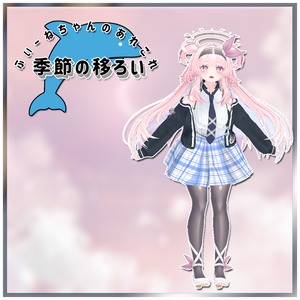【セレスティア-Selestia-用衣装】季節の移ろい