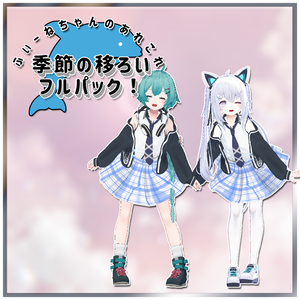 【28アバター対応】季節の移ろい