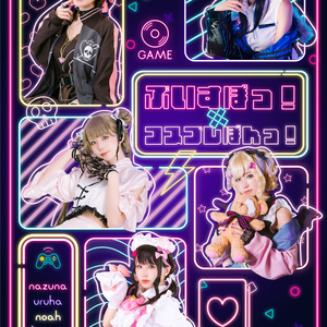 ぶいすぽっ！コスプレぼんっ！