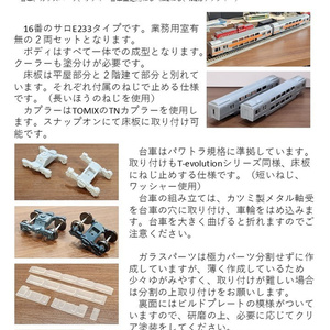HOゲージ 鉄道模型 台車・床下詰め合わせ 1/80 E233系 6両セット ボディーキット＋床下機器 S-2 X-45x2 X