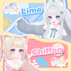 おちびちゃんズ　Lime＆Chiffon