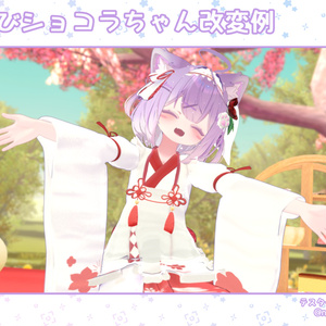 ショコラ -Chocolat-【オリジナル3Dモデル】 - あまとうさぎ - BOOTH