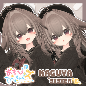 おちびちゃんズ kaguya ⁺Sister"Z"