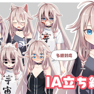 IA立ち絵素材【多眼対応】