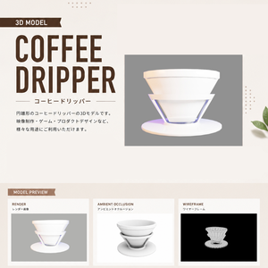 ステンレスコーヒーフィルター　３Dモデル
