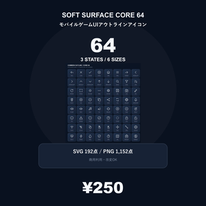 Soft Surface Core 64｜モバイルゲームUIアウトラインアイコン