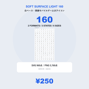 Soft Surface Light 160｜白ベース・黒線モバイルゲームUIアイコン