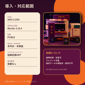 【PC向けUnity／VRChat】焼き芋トラック 移動販売店3Dアセット v1.1.0 缩略图 5