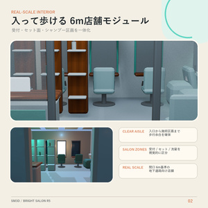 【Unity・VRChat対応】明るい美容室 6m店舗モジュール 缩略图 2