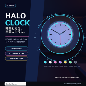 【PC向けUnity／VRChat】Halo Clock｜リアルタイム発光時計＋ナイトラウンジ展示ルーム