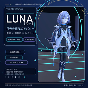 【VRChat PC向け】3Dアバター LUNA（ルナ）