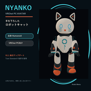 【VRChat PC】NYANKO｜ロボットキャットアバター