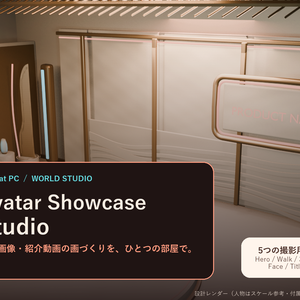 Avatar Showcase Studio｜アバター撮影ワールド【VRChat PC】
