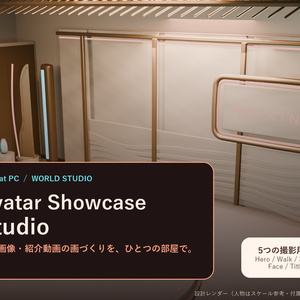 Avatar Showcase Studio｜アバター撮影ワールド【VRChat PC】