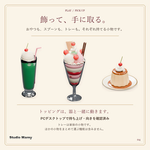 【無料・VRChatワールド小物】喫茶店のおやつセット 缩略图 4