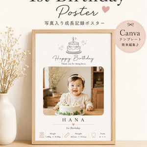 [1세 생일 포스터] 성장기록이 들어간 생일...