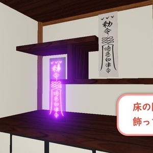 サイバー護符【守護系3D】急急如律令【VRChat対応】無料｜Talisman “Kyukyu Nyo Ritsuryo” 缩略图 3